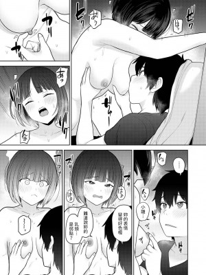 [あずせ] 今日から家族、そして恋人。 第1-26話 [中国翻訳]_0238