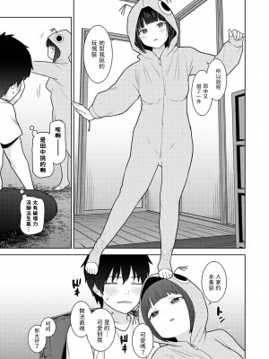[あずせ] 今日から家族、そして恋人。 第1-26話 [中国翻訳]_0486