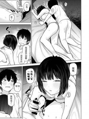 [あずせ] 今日から家族、そして恋人。 第1-26話 [中国翻訳]_0502