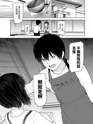 [あずせ] 今日から家族、そして恋人。 第1-26話 [中国翻訳]_0633