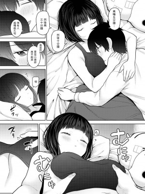 [あずせ] 今日から家族、そして恋人。 第1-26話 [中国翻訳]_0635