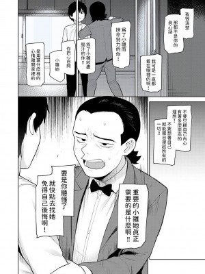 [あずせ] 今日から家族、そして恋人。 第1-26話 [中国翻訳]_0662