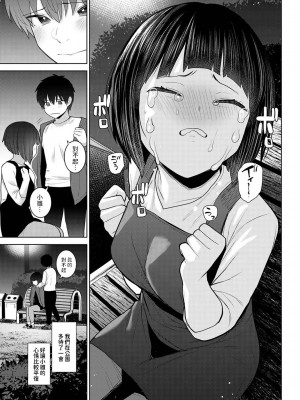 [あずせ] 今日から家族、そして恋人。 第1-26話 [中国翻訳]_0667