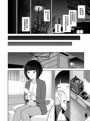 [あずせ] 今日から家族、そして恋人。 第1-26話 [中国翻訳]_0668