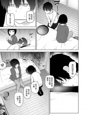 [あずせ] 今日から家族、そして恋人。 第1-26話 [中国翻訳]_0669