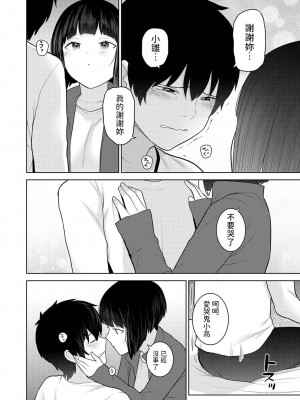 [あずせ] 今日から家族、そして恋人。 第1-26話 [中国翻訳]_0674