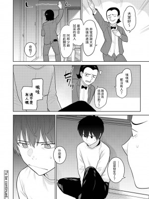 [あずせ] 今日から家族、そして恋人。 第1-26話 [中国翻訳]_0687