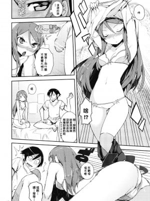 [ひょこ道 (ひょころー)] お、俺の妹がぁ総集編 +絶対妹領域 (俺の妹がこんなに可愛いわけがない) [Genesis漢化]_009