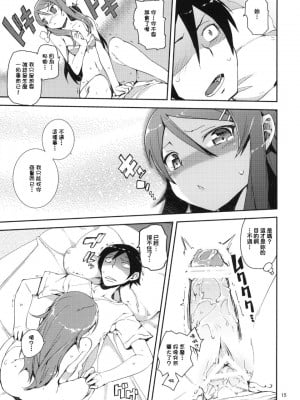 [ひょこ道 (ひょころー)] お、俺の妹がぁ総集編 +絶対妹領域 (俺の妹がこんなに可愛いわけがない) [Genesis漢化]_014