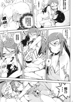 [ひょこ道 (ひょころー)] お、俺の妹がぁ総集編 +絶対妹領域 (俺の妹がこんなに可愛いわけがない) [Genesis漢化]_016