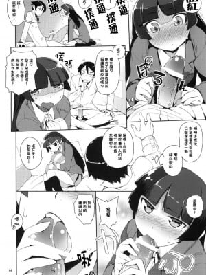 [ひょこ道 (ひょころー)] お、俺の妹がぁ総集編 +絶対妹領域 (俺の妹がこんなに可愛いわけがない) [Genesis漢化]_035