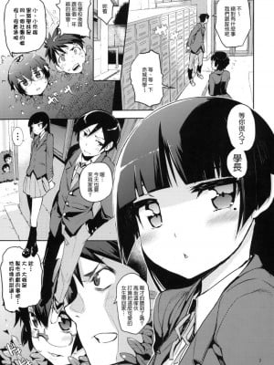 [ひょこ道 (ひょころー)] お、俺の妹がぁ総集編 +絶対妹領域 (俺の妹がこんなに可愛いわけがない) [Genesis漢化]_049