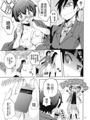[ひょこ道 (ひょころー)] お、俺の妹がぁ総集編 +絶対妹領域 (俺の妹がこんなに可愛いわけがない) [Genesis漢化]_080