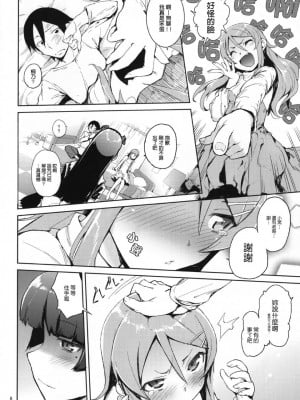 [ひょこ道 (ひょころー)] お、俺の妹がぁ総集編 +絶対妹領域 (俺の妹がこんなに可愛いわけがない) [Genesis漢化]_103