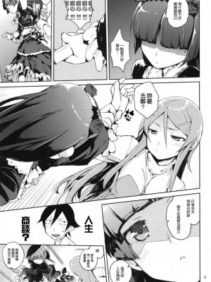 [ひょこ道 (ひょころー)] お、俺の妹がぁ総集編 +絶対妹領域 (俺の妹がこんなに可愛いわけがない) [Genesis漢化]_104