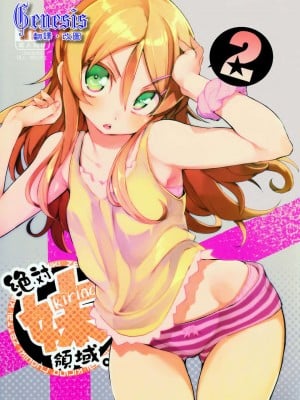 [ひょこ道 (ひょころー)] お、俺の妹がぁ総集編 +絶対妹領域 (俺の妹がこんなに可愛いわけがない) [Genesis漢化]_145
