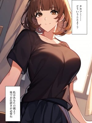 [ねずみのバンキング] 息子と母が入れ替わり妻の代わりに代理出産する_087__086