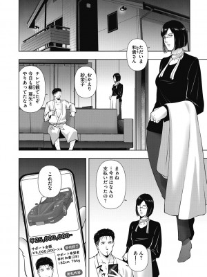 [東磨樹] ヒトヅマネー～私のナカにいくら出す？～ [DL版]_086