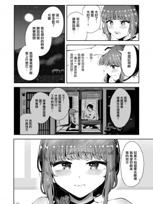 [瀬戸涼子] 遠回りの夜｜曲折的夜晚 [瑞树汉化组] [DL版]_110