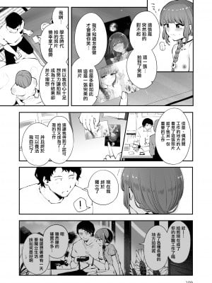 [瀬戸涼子] 遠回りの夜｜曲折的夜晚 [瑞树汉化组] [DL版]_109