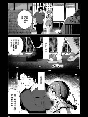 [瀬戸涼子] 遠回りの夜｜曲折的夜晚 [瑞树汉化组] [DL版]_014
