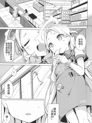 (C103) [そらみるソフト (そらみる)] 私のニガテな先生 (ブルーアーカイブ) [中国翻訳]_02