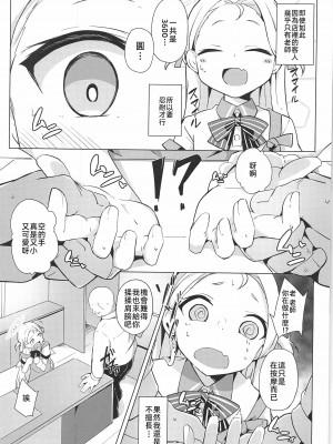 (C103) [そらみるソフト (そらみる)] 私のニガテな先生 (ブルーアーカイブ) [中国翻訳]_04