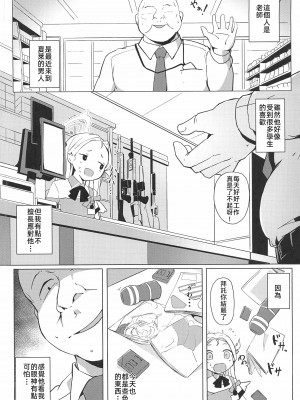 (C103) [そらみるソフト (そらみる)] 私のニガテな先生 (ブルーアーカイブ) [中国翻訳]_03