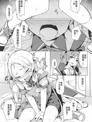 (C103) [そらみるソフト (そらみる)] 私のニガテな先生 (ブルーアーカイブ) [中国翻訳]_10