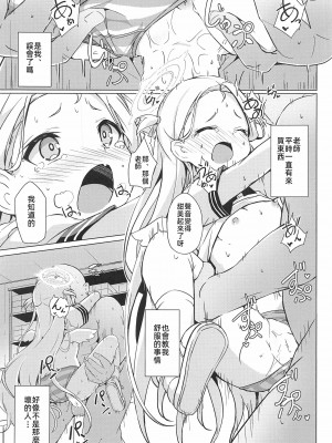 (C103) [そらみるソフト (そらみる)] 私のニガテな先生 (ブルーアーカイブ) [中国翻訳]_16