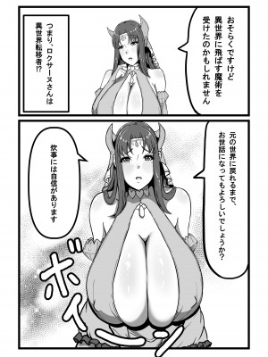 [田中の味噌] ロクサーヌ異世界へ行く (巨乳ファンタジー)_05