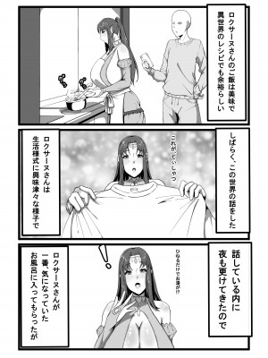 [田中の味噌] ロクサーヌ異世界へ行く (巨乳ファンタジー)_06