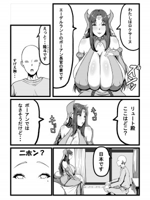 [田中の味噌] ロクサーヌ異世界へ行く (巨乳ファンタジー)_04