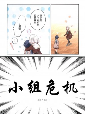 (僕らのラブライブ! 41) [ふわふわパレット (HIRO)] 心鏡の向こう側 (ラブライブ! 蓮ノ空女学院スクールアイドルクラブ) [中国翻訳]_08