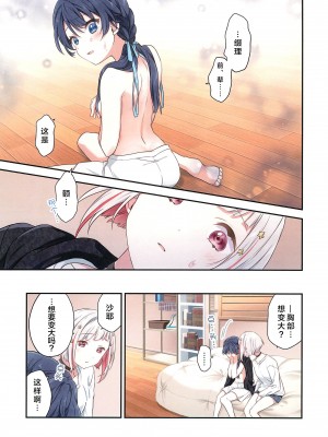 (僕らのラブライブ! 41) [ふわふわパレット (HIRO)] 心鏡の向こう側 (ラブライブ! 蓮ノ空女学院スクールアイドルクラブ) [中国翻訳]_12