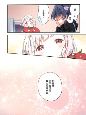 (僕らのラブライブ! 41) [ふわふわパレット (HIRO)] 心鏡の向こう側 (ラブライブ! 蓮ノ空女学院スクールアイドルクラブ) [中国翻訳]_22