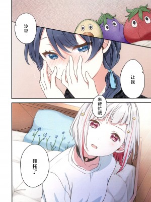 (僕らのラブライブ! 41) [ふわふわパレット (HIRO)] 心鏡の向こう側 (ラブライブ! 蓮ノ空女学院スクールアイドルクラブ) [中国翻訳]_13