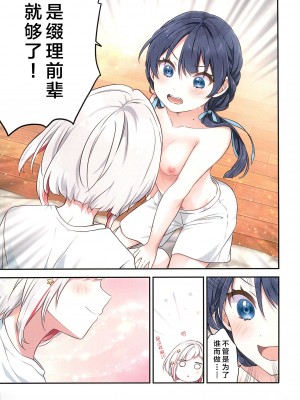 (僕らのラブライブ! 41) [ふわふわパレット (HIRO)] 心鏡の向こう側 (ラブライブ! 蓮ノ空女学院スクールアイドルクラブ) [中国翻訳]_20
