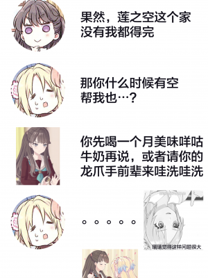 (僕らのラブライブ! 41) [ふわふわパレット (HIRO)] 心鏡の向こう側 (ラブライブ! 蓮ノ空女学院スクールアイドルクラブ) [中国翻訳]_27