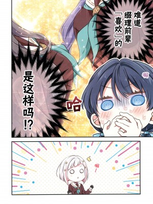 (僕らのラブライブ! 41) [ふわふわパレット (HIRO)] 心鏡の向こう側 (ラブライブ! 蓮ノ空女学院スクールアイドルクラブ) [中国翻訳]_07