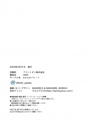 (僕らのラブライブ! 41) [ふわふわパレット (HIRO)] 心鏡の向こう側 (ラブライブ! 蓮ノ空女学院スクールアイドルクラブ) [中国翻訳]_23