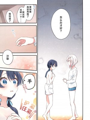 (僕らのラブライブ! 41) [ふわふわパレット (HIRO)] 心鏡の向こう側 (ラブライブ! 蓮ノ空女学院スクールアイドルクラブ) [中国翻訳]_14