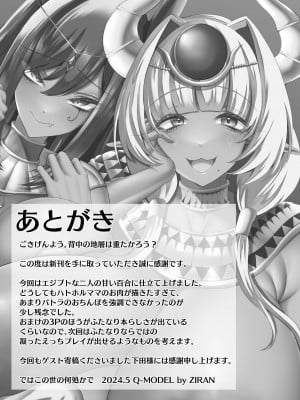 [Q-MODEL  (ZIRAN)] おちんぽエジプシャン [DL版]_32
