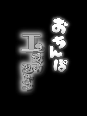[Q-MODEL  (ZIRAN)] おちんぽエジプシャン [DL版]_27