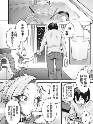 COMIC 外楽 Vol.17 [逃亡者×真不可视汉化组]_006