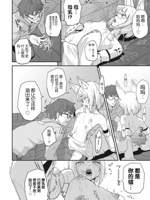 COMIC 外楽 Vol.17 [逃亡者×真不可视汉化组]_098