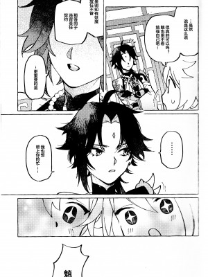 [おあげは (のき)] 愛の幽霊 (原神) [逃亡者×真不可视汉化组]_18