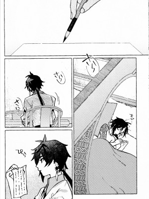 [おあげは (のき)] 愛の幽霊 (原神) [逃亡者×真不可视汉化组]_43