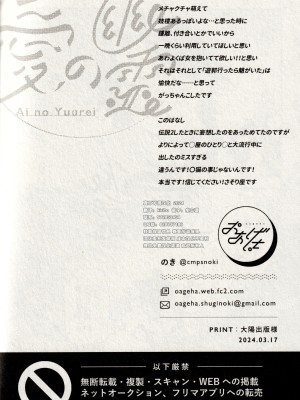 [おあげは (のき)] 愛の幽霊 (原神) [逃亡者×真不可视汉化组]_57