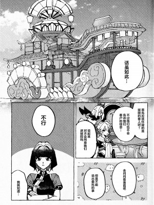 [おあげは (のき)] 愛の幽霊 (原神) [逃亡者×真不可视汉化组]_06